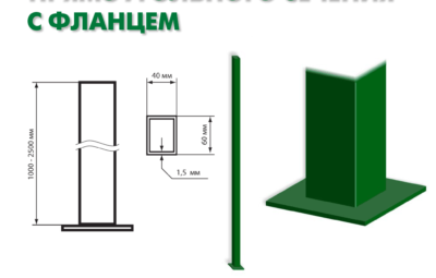 Столб 60х40х1000х1,5 с фланцем