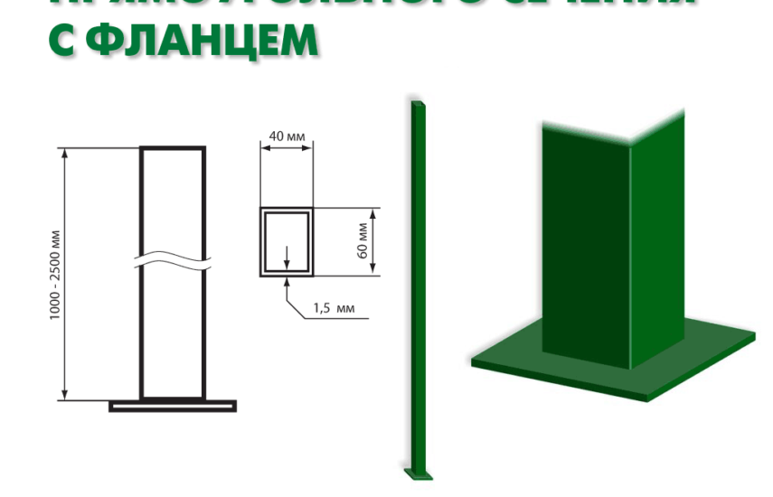 Столб 60х40х1500х1,5 с фланцем