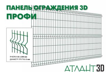 Панель ограждения 3D ПРОФИ-1480×2500-5,0