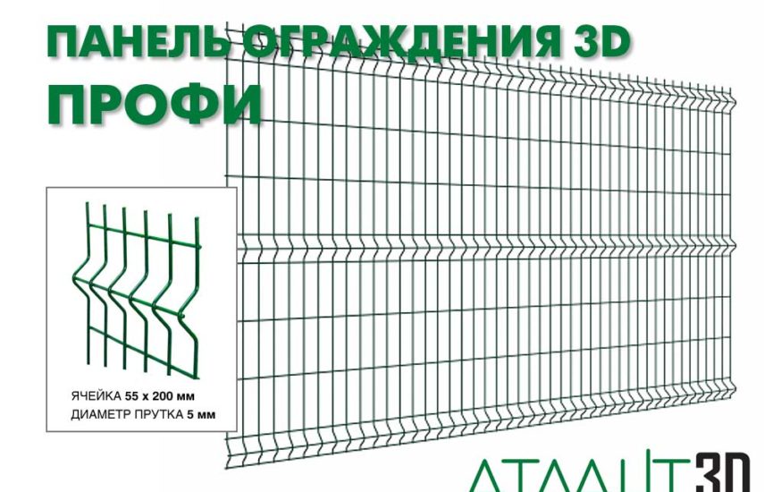 Панель ограждения 3D ПРОФИ-1480×2500-5,0