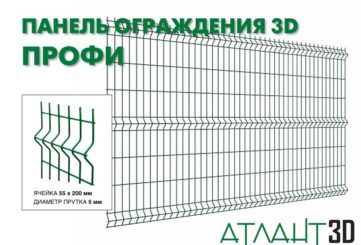 Панель ограждения 3D ПРОФИ-1680×2500-5,0