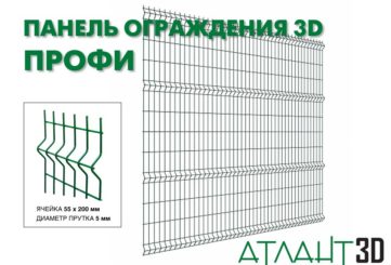 Панель ограждения 3D ПРОФИ-2030×2500-5,0