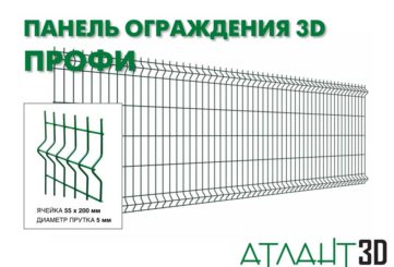 Панель ограждения 3D ПРОФИ-530×2500-5,0