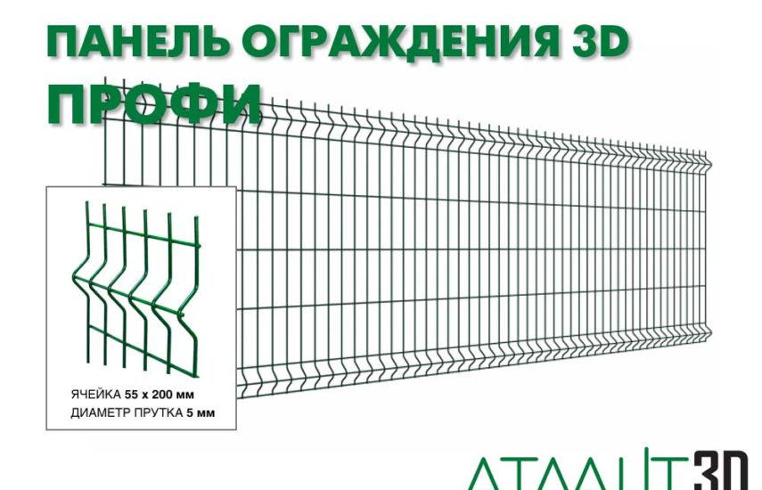 Панель ограждения 3D ПРОФИ-530×2500-5,0