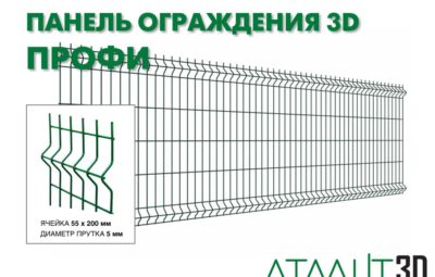 Панель ограждения 3D ПРОФИ-930×2500-5,0