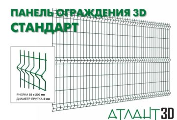 Панель ограждения 3D СТАНДАРТ-1480×2500-4,0