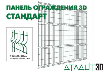 Панель ограждения 3D СТАНДАРТ-2030×2500-4,0