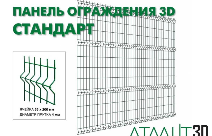 Панель ограждения 3D СТАНДАРТ-2030×2500-4,0