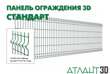 Панель ограждения 3D СТАНДАРТ-530×2500-4,0