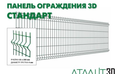 Панель ограждения 3D СТАНДАРТ-530×2500-4,0