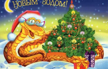 Поздравляем с Новым 2025 годом