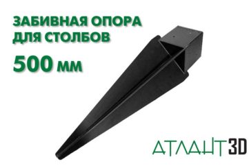 Забивная опора для столба 500 мм