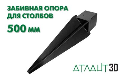 Забивная опора для столба 500 мм