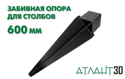 Забивная опора для столба 600 мм