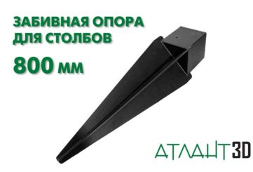 Забивная опора для столба 800 мм