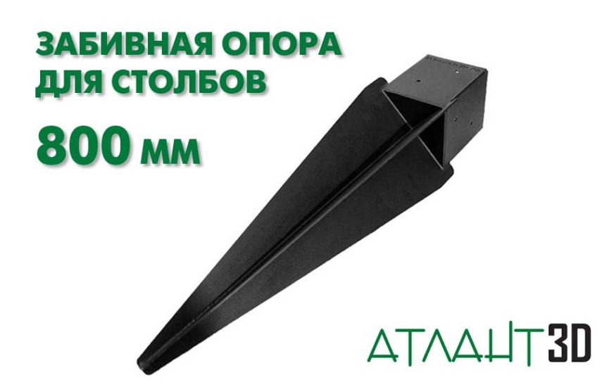 Забивная опора для столба 800 мм