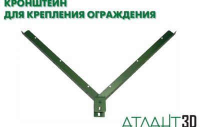 Кронштейн Y-образный