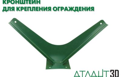 Кронштейн  Y-образный с плоским основанием