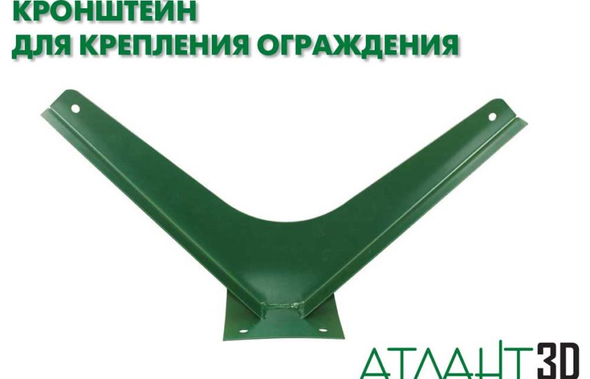 Кронштейн  Y-образный с плоским основанием