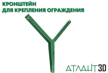 Кронштейн Y-образный универсальный