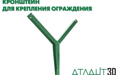 Кронштейн Y-образный стандартный с евро-захватом