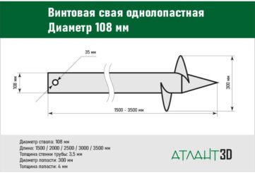 Винтовая свая — диаметр 108 мм