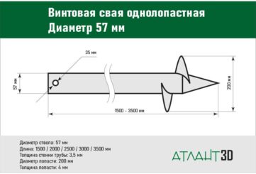 Винтовая свая — диаметр 57 мм