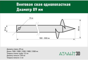 Винтовая свая — диаметр 89 мм